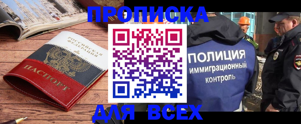 миграционный учет в Скопине