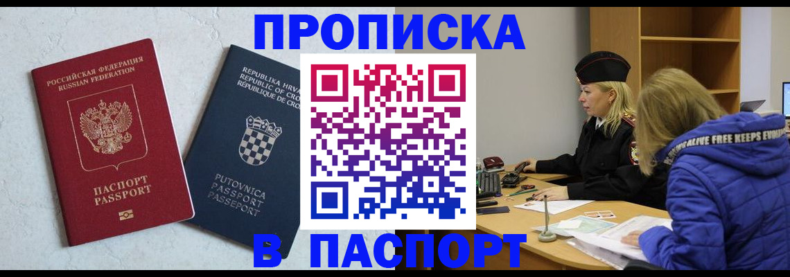 прописка в Скопине